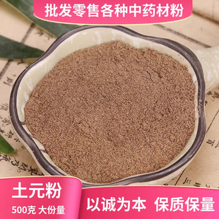 纯土元粉中药材店铺超细野生土鳖虫粉金边土元非活的地鳖虫中草药