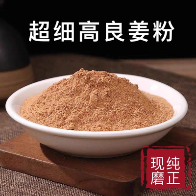 高良姜粉500g正品精选高良姜
