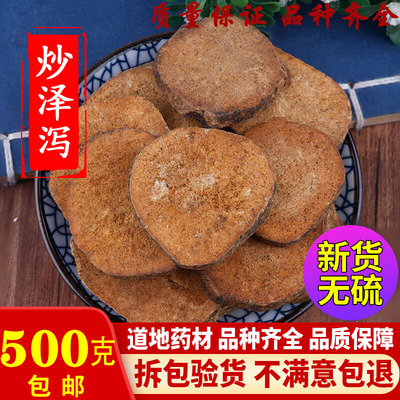 散装中药材正品炒泽泻