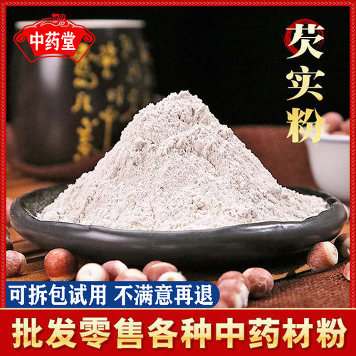 纯芡实粉包邮新鲜农家自产500g