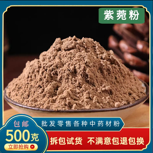 紫苑粉中药材正品 超细紫菀粉子菀子苑青菀返魂草粉水洗500g中草药