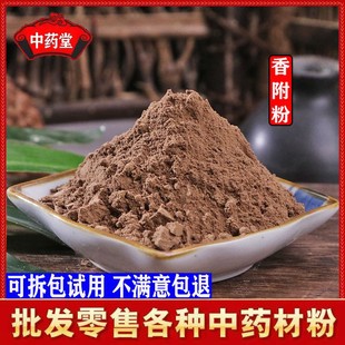 香附粉500克包邮 中药材超细香附粉 现磨香附子粉另售侧柏叶粉