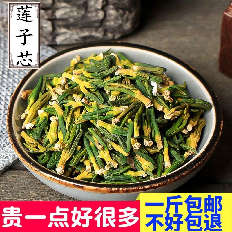 新鲜精选特级红白莲子心莲芯莲心茶莲子芯茶莲心干货500g包邮