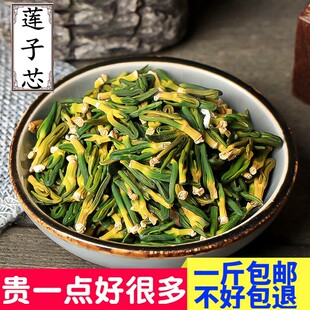 新鲜精选特级红白莲子心莲芯莲心茶莲子芯茶莲心干货500g包邮