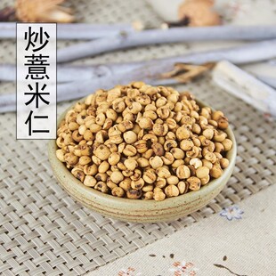炒薏米仁贵州小薏仁米炒薏米仁炒熟新货农家自产苡仁五谷杂粮粗粮