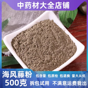 超细纯海风藤粉中药材海风藤杆满坑香老藤大风藤岩胡椒根中草药