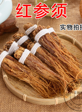 长白山长白山8年红参须
