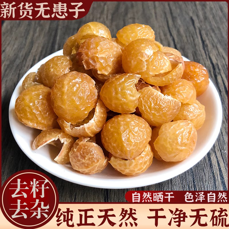 中药材散装正品新货无患子果皮