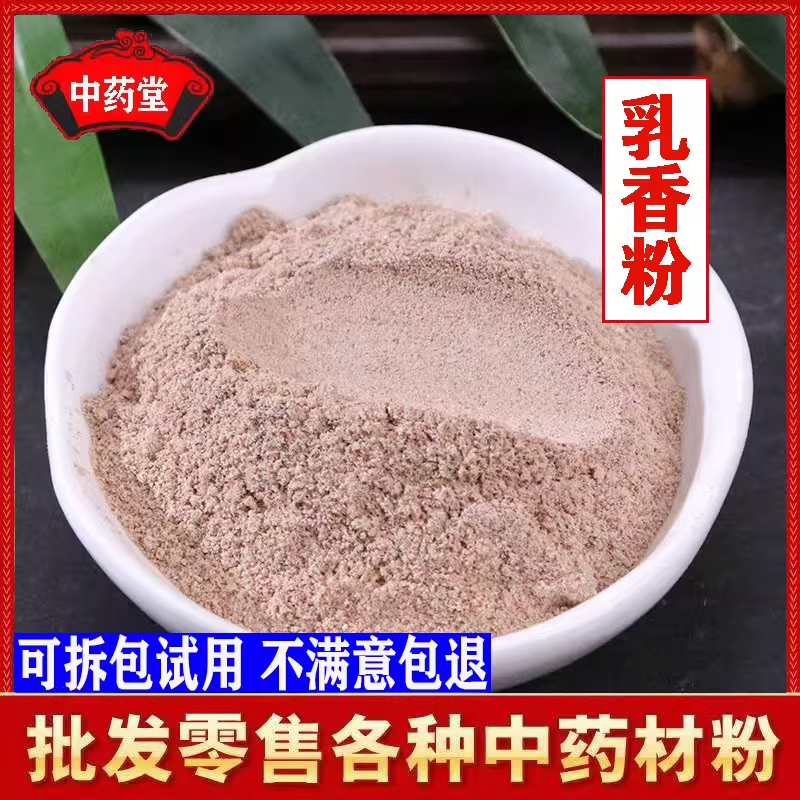 乳香粉500克包邮中药材