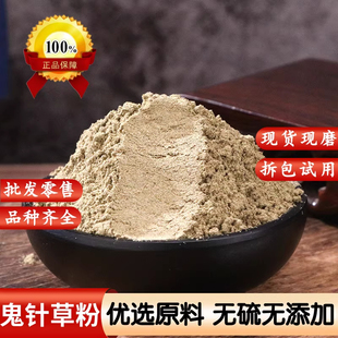 鬼针草粉500克 鬼针草茶中药材食用鬼针草粉泡茶水野生三叶鬼针草