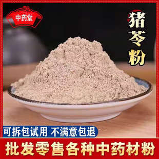 猪苓粉中药材正品超细天然猪苓片泡水煮水野生去皮朱苓猪屎苓500g