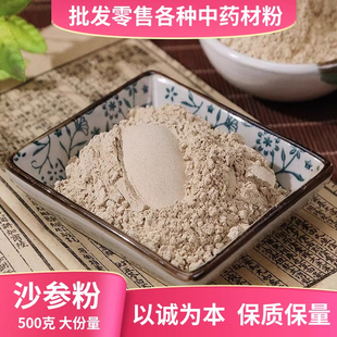 北沙参粉中药材正品超细沙叁粉干货沙生粉500g包邮中草药大全店铺