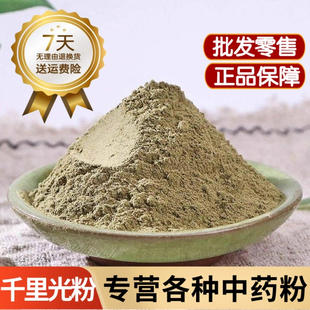 千里光粉中药材小孩洗澡泡澡用野生九里光粉 一扫光粉 黄花母粉