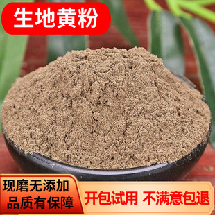 生地粉 中药材现磨超细粉 生地黄粉 另有熟地粉生地黄500克包邮