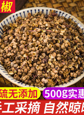 中药材川椒花椒调料
