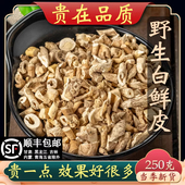 中草药 精选天然无硫白鲜皮干 中药材正品 新货野生白藓皮片500g克