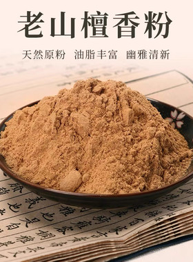 檀香粉中药材药用食用