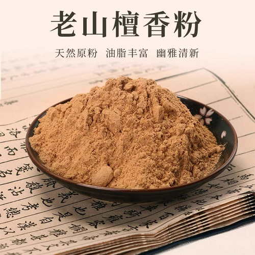 檀香粉中药材药用食用