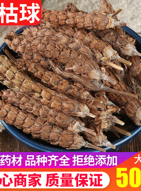 夏枯球 天然纯新货 中药材正品夏枯草500g 白毛夏枯草茶夏枯草干