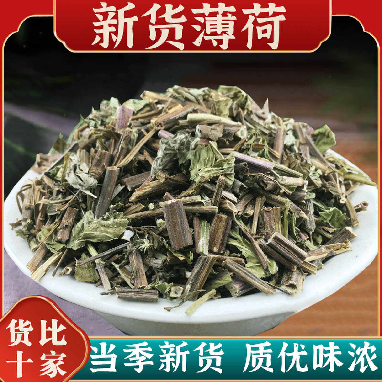 中药材新货薄荷全棵切 中草药干薄荷中草药材薄荷 500克 新货包邮