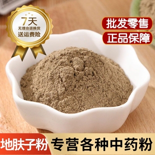 中药材 地肤子粉500克包邮扫帚苗粉 另有白术粉苦参粉羌活粉 冰片