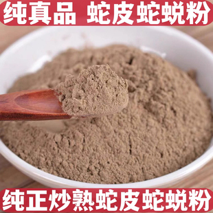 蛇蜕粉蛇皮粉中药材药用食用超细长虫皮粉青龙衣壳蛇退粉正品特级