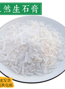 石膏中药材正品优质生石膏
