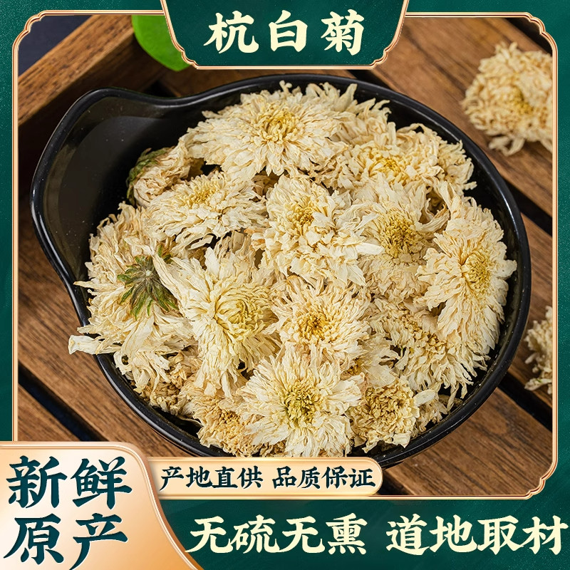 菊花茶杭白菊朵菊去贡菊火正宗桐乡朵菊茶叶农家散装250g包邮花茶