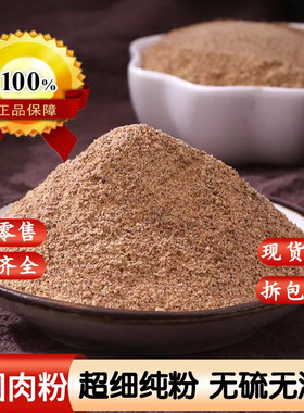 桂圆肉粉中药材特级无核肉干
