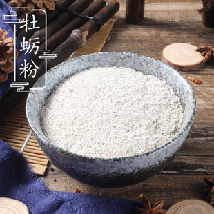 生牡蛎壳粉 中药材牡蛎 500g克包邮 另外售 煅牡蛎 珍珠母 龙骨