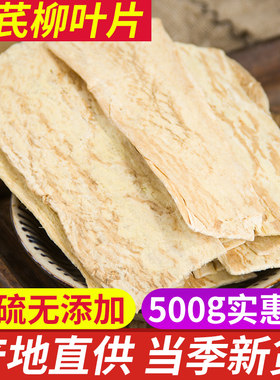 无硫特级黄芪片柳叶片正品新货