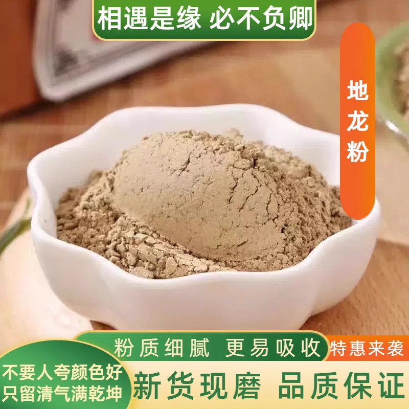 纯地龙粉中药材店铺超细正品蚯蚓干粉无泥沙广地龙粉中草药大全