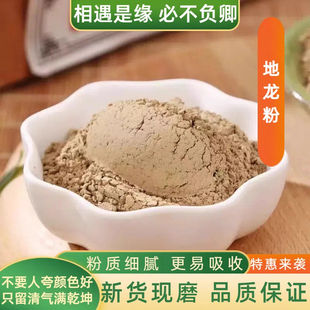 纯地龙粉中药材店铺超细正品蚯蚓干粉无泥沙广地龙粉中草药大全