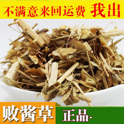 李氏中药材 败酱草 黄花败酱、龙芽败酱、黄花 500克/满两斤包邮