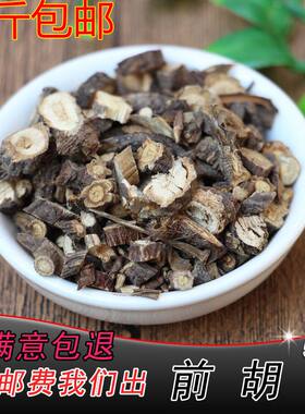 中药材正品新货野生毛前胡片
