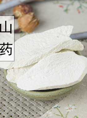 中药材野生山药片正品无硫