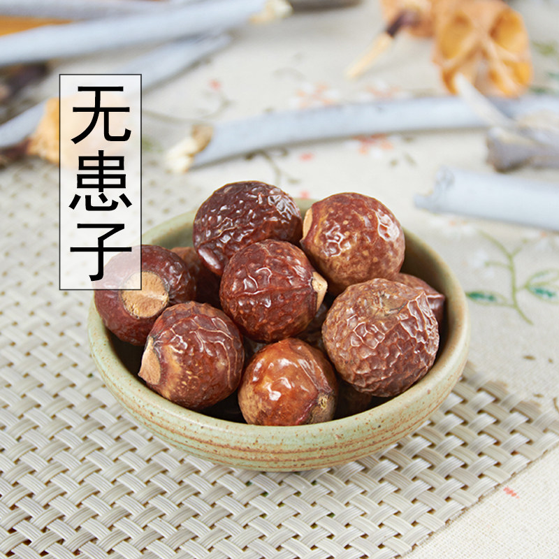 中药材 无患子 500克 包邮 无患子鬼见愁 木患子 油患子 洗手果