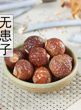 无患子鬼见愁中药材包邮