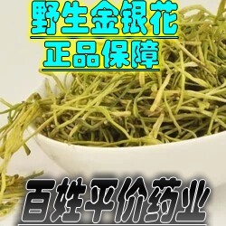 山银花野生干宝宝洗澡包邮金银花