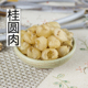 龙眼肉 桂圆肉干 龙眼干 中药材 包邮 桂圆干 500克2斤 无核桂圆肉