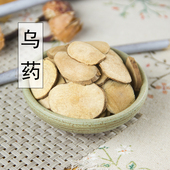 乌药台乌药天台乌药 包邮 无硫无添加 新货500g 乌药 中药材正品