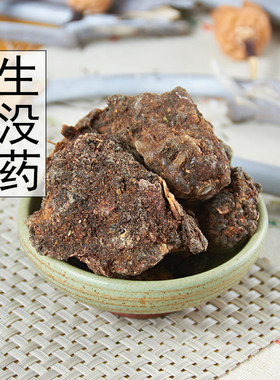 散装正品生没药500g包邮
