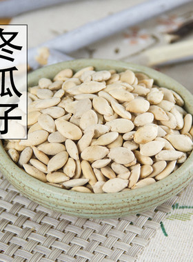 正品中药材新货无硫冬瓜子