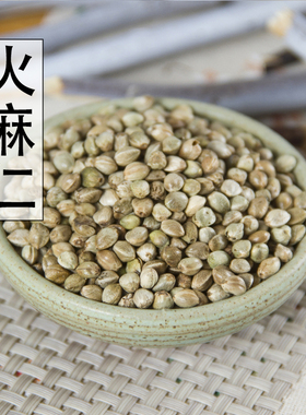 中药材 火麻仁 火麻仁茶 火麻子 火麻籽 500g 包邮 有脱壳火麻仁