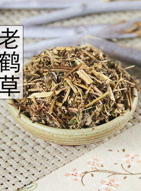 中药材野生老鹤草 老鹳嘴 老鸦嘴 老观草 老贯筋 老牛筋500克包邮