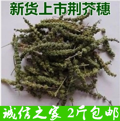 荆芥穗枯矾蛇床子中药材包邮