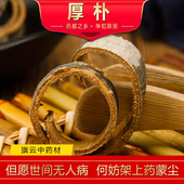 包邮 川朴 正品 厚朴丝 制厚朴精选无硫厚朴 川厚朴 中药材厚朴500克