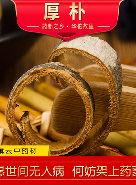 中药材厚朴500克包邮正品川厚朴 厚朴丝 川朴 制厚朴精选无硫厚朴