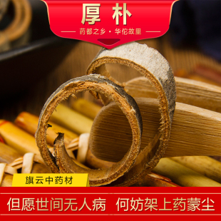 中药材厚朴500克包邮正品川厚朴 厚朴丝 川朴 制厚朴精选无硫厚朴