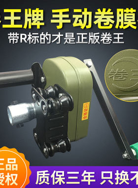 【正版】卷王卷膜器质量过硬